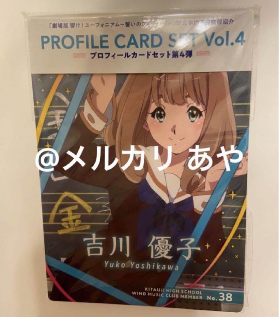 Amazon.co.jp: 響けユーフォニアム プロフィールカードセット